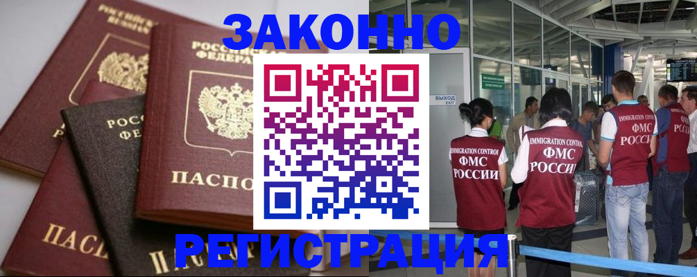 купить прописку в Обнинске