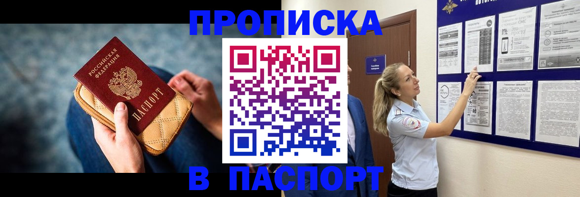 прописка гарантия в Обнинске