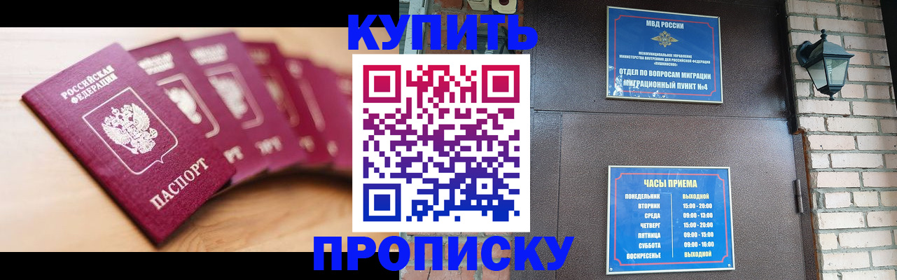 прописка для работы в Обнинске